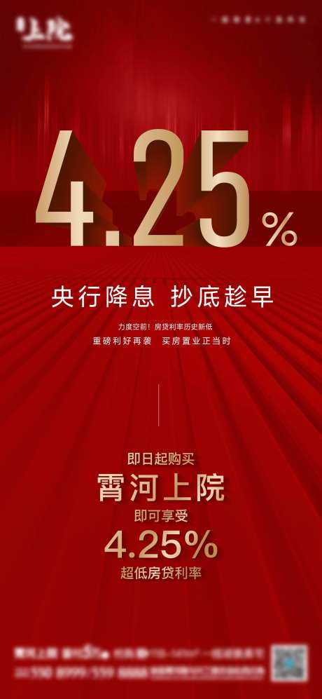 利好利率红金海报-采灵感-https://www.cailinggan.com/