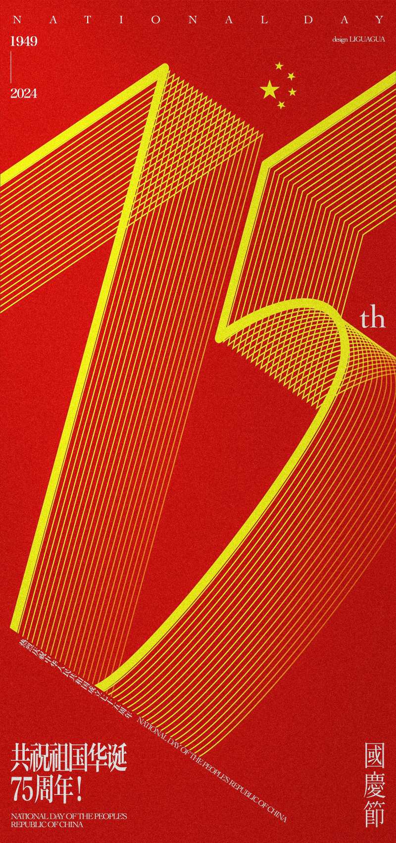 国庆节数字创意海报-采灵感-cailinggan.com