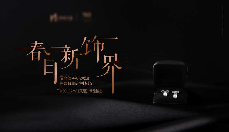 地产春日饰品主画面-采灵感-cailinggan.com