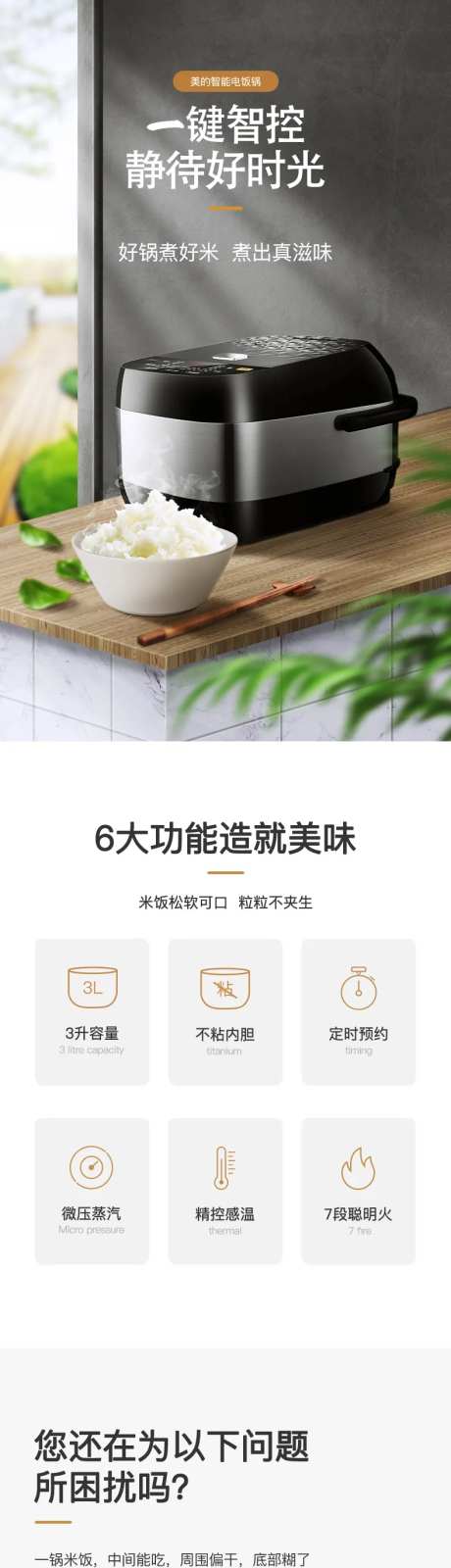 电饭锅小家电详情页-采灵感-https://www.cailinggan.com/
