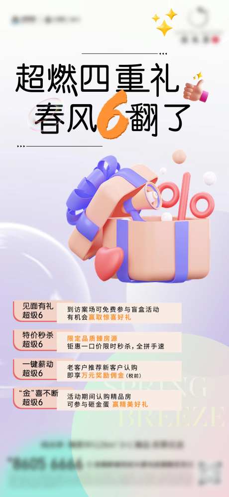 房地产四重礼海报-采灵感-https://www.cailinggan.com/