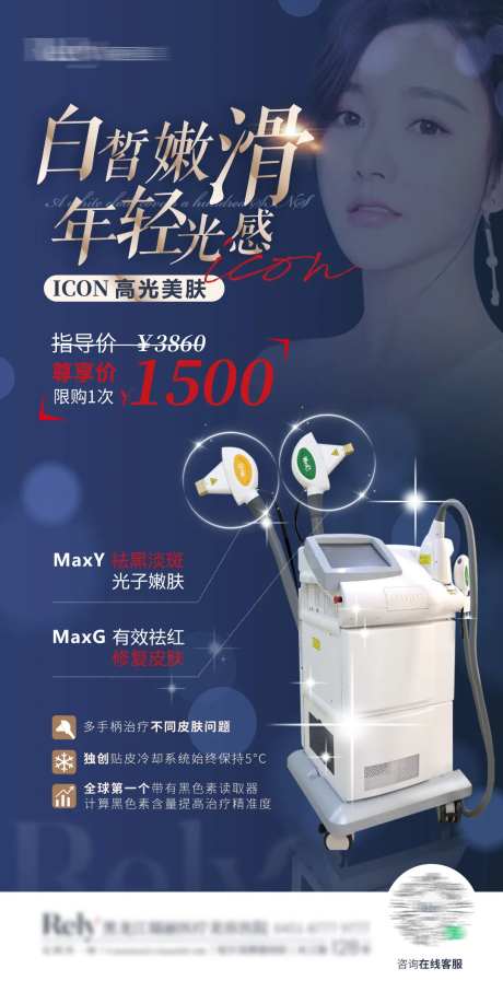 医美美肤美白嫩肤海报-采灵感-https://www.cailinggan.com/