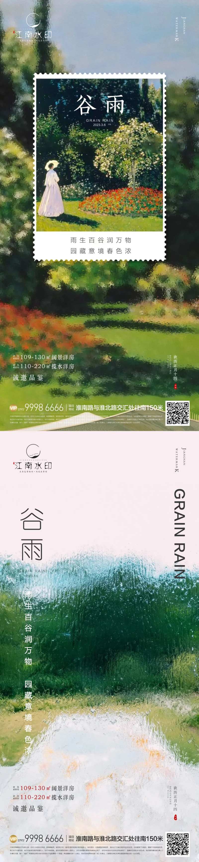 谷雨海报-采灵感-cailinggan.com