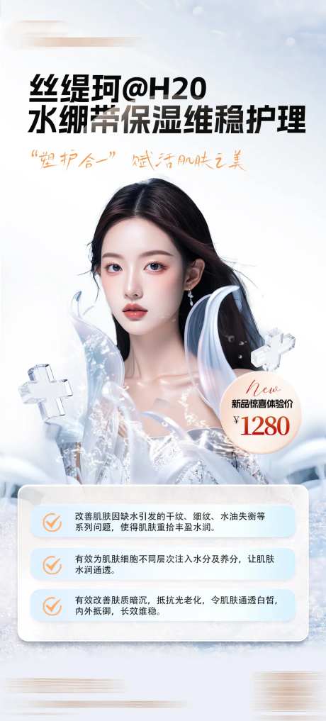 补水保湿海报-采灵感-https://www.cailinggan.com/