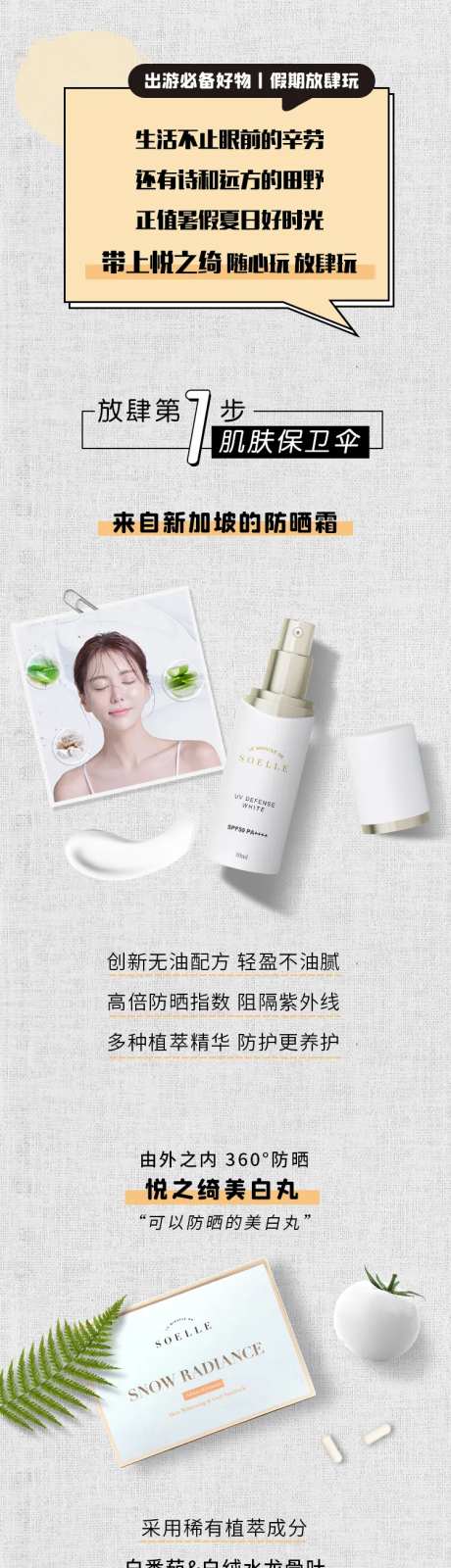 美妆护肤品公众号长图-采灵感-https://www.cailinggan.com/