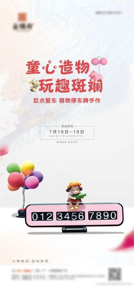 汽车号码牌DIY活动海报-采灵感-https://www.cailinggan.com/