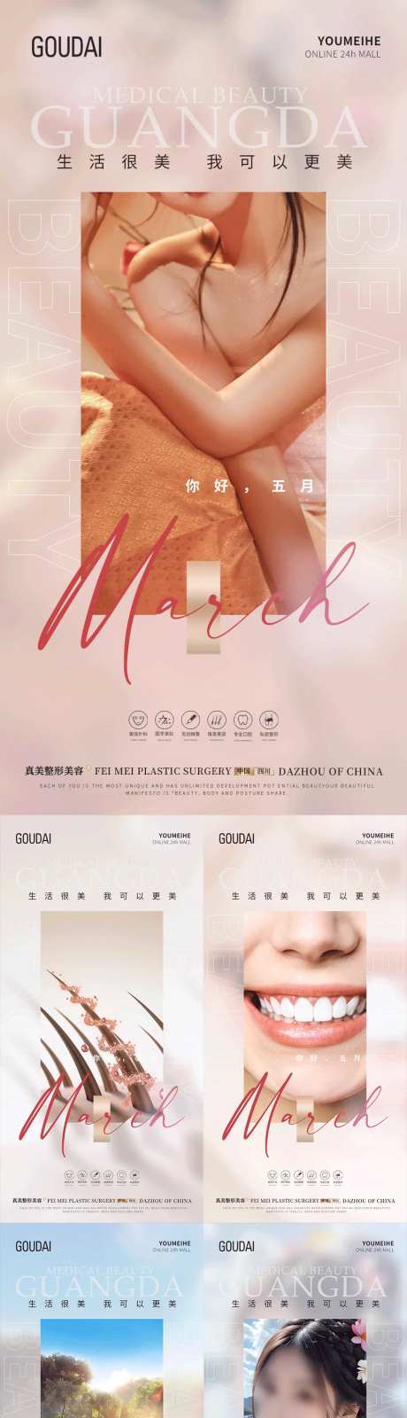 医美整形私密海报-采灵感-https://www.cailinggan.com/
