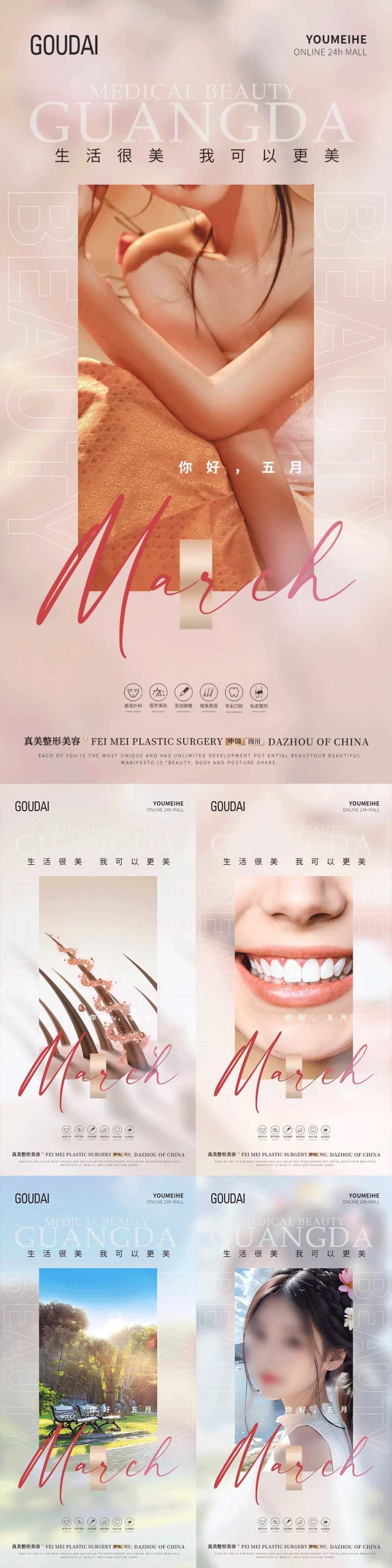 医美整形私密海报-采灵感-cailinggan.com