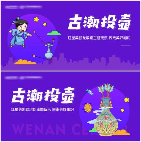 投壶海报-采灵感-https://www.cailinggan.com/