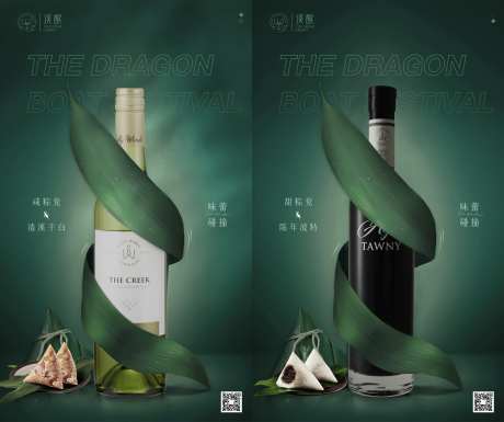 端午节葡萄酒粽叶创意合成海报-采灵感-https://www.cailinggan.com/