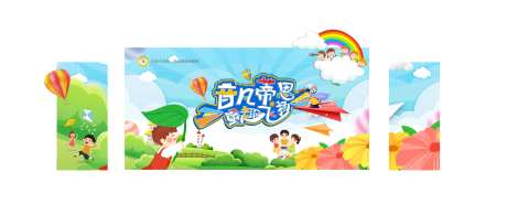 幼儿园六一儿童节活动仪式主背景KV-采灵感-https://www.cailinggan.com/