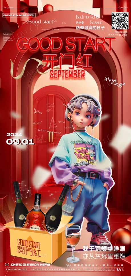 九月开门红邀约海报-采灵感-https://www.cailinggan.com/