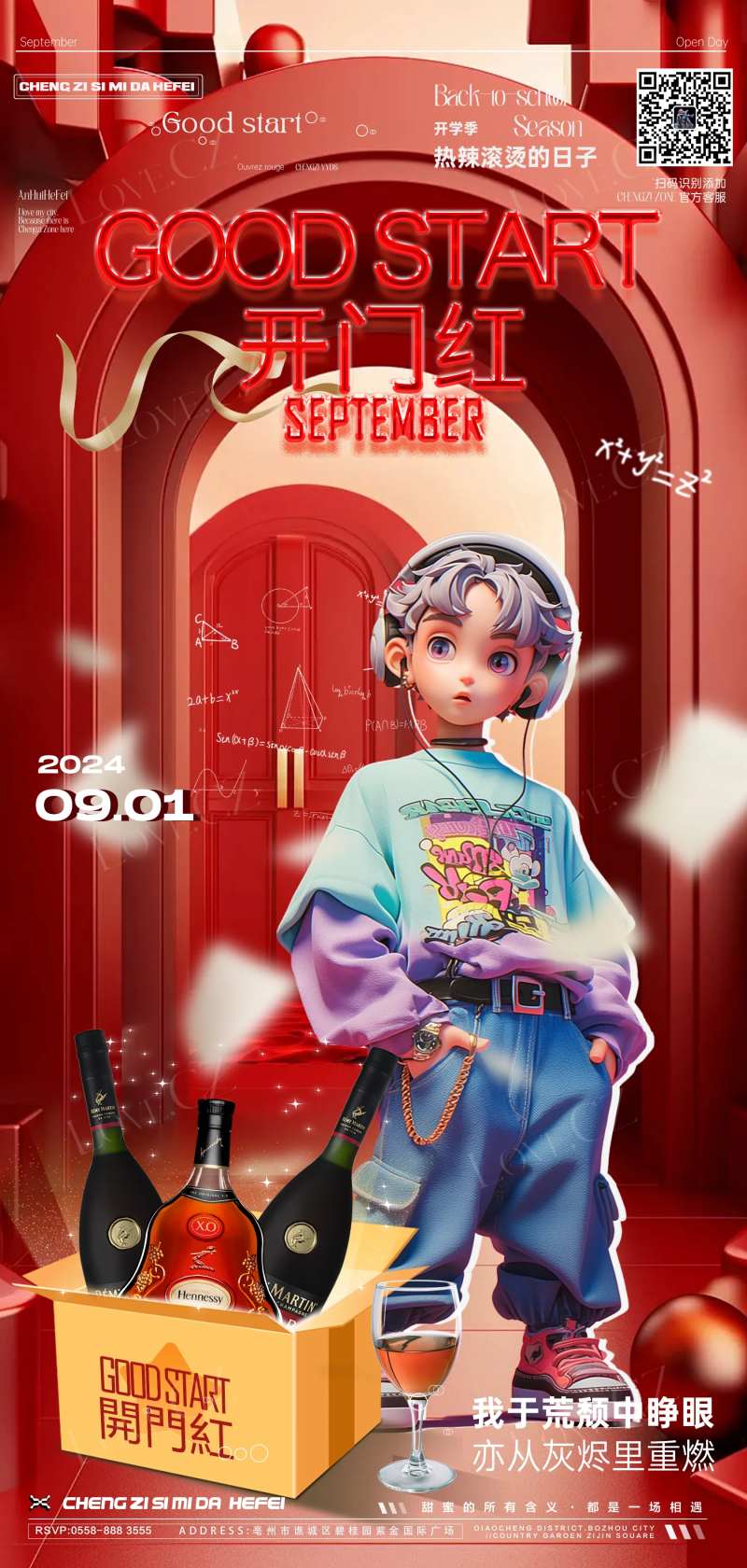 九月开门红邀约海报-采灵感-cailinggan.com
