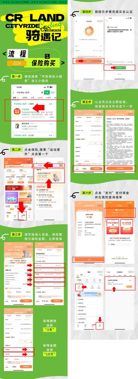 活动保险公众号文章-采灵感-https://www.cailinggan.com/