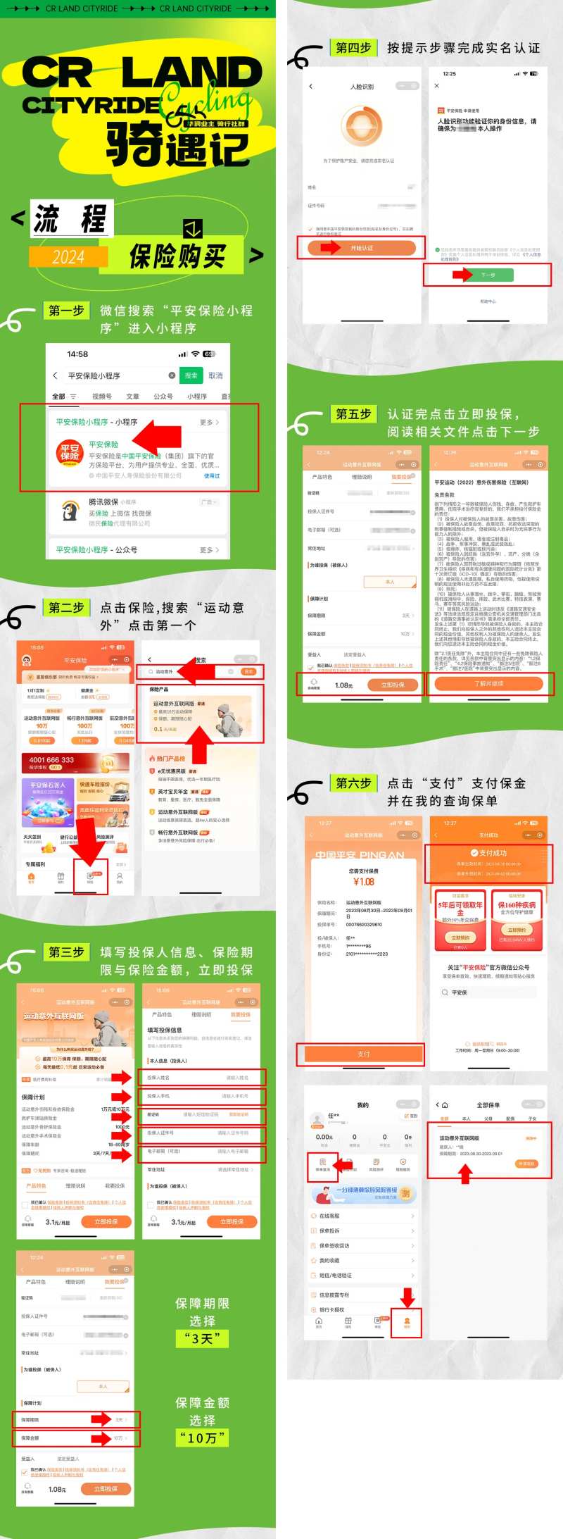 活动保险公众号文章-采灵感-cailinggan.com