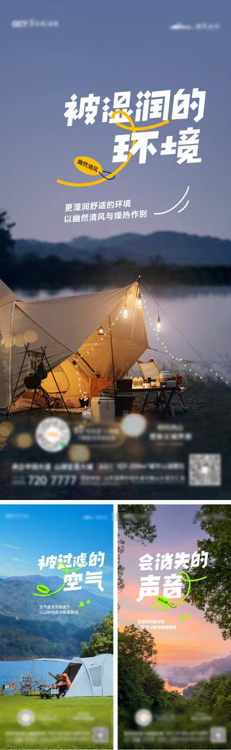 山湖文旅系列价值点海报-采灵感-https://www.cailinggan.com/