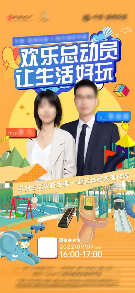 人物直播活动缤纷海报-采灵感-https://www.cailinggan.com/