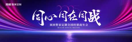 企业年终总结大会晚会活动背景板-采灵感-https://www.cailinggan.com/
