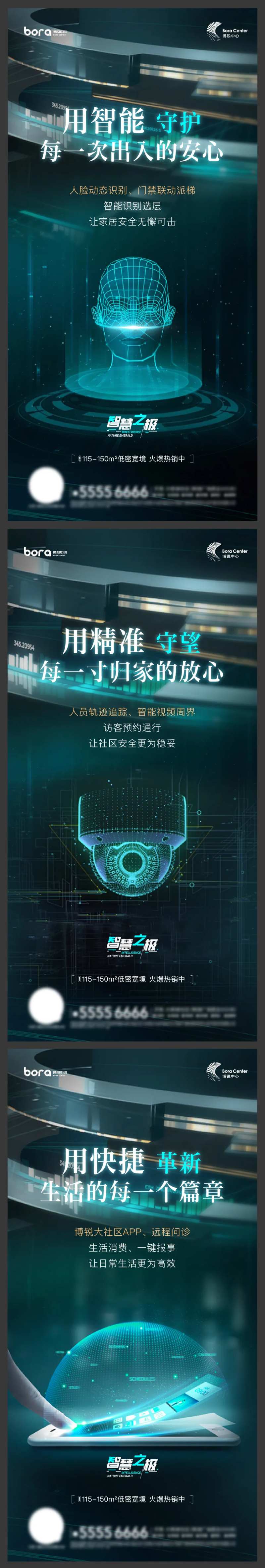 地产智能系列价值点海报-采灵感-cailinggan.com