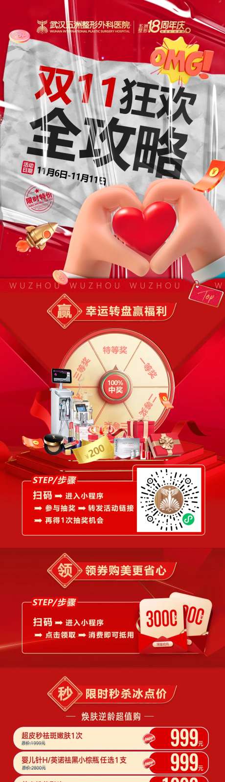 双11狂欢全攻略医美活动促销海报-采灵感-https://www.cailinggan.com/
