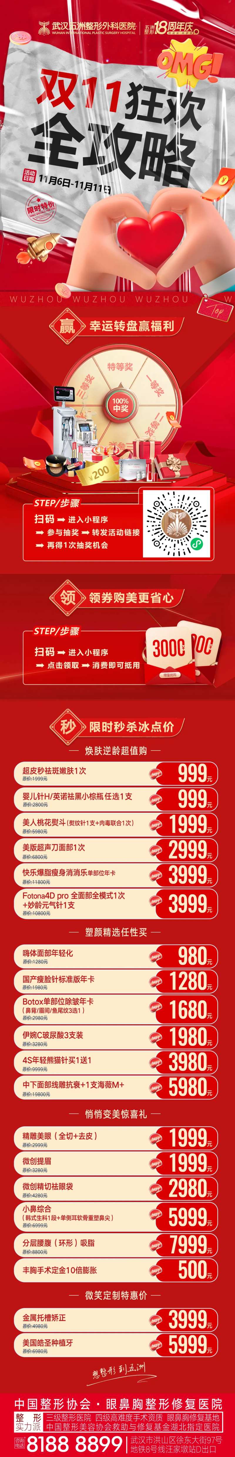 双11狂欢全攻略医美活动促销海报-采灵感-cailinggan.com