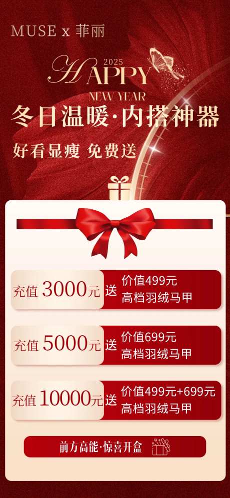 新年冬日温暖充值羽绒服活动海报-采灵感-https://www.cailinggan.com/