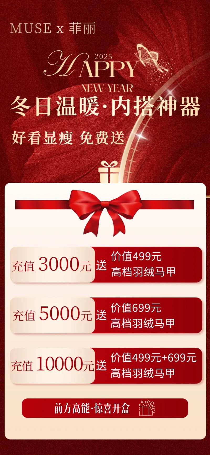 新年冬日温暖充值羽绒服活动海报-采灵感-cailinggan.com