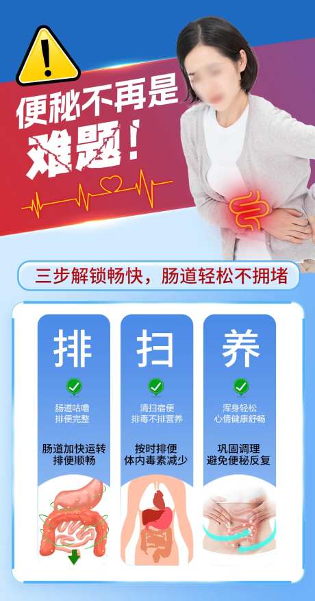 便秘通便腹痛海报-采灵感-https://www.cailinggan.com/