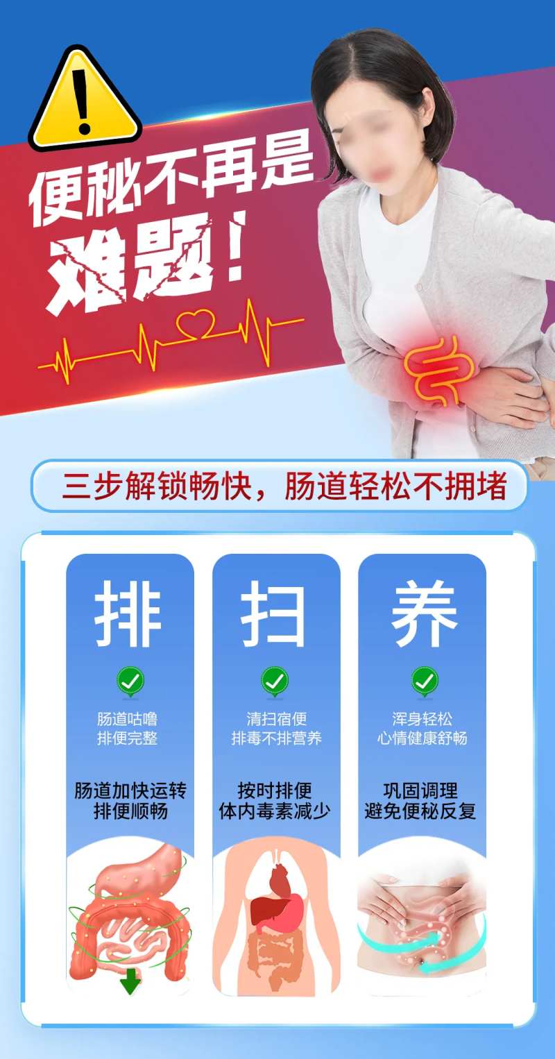 便秘通便腹痛海报-采灵感-cailinggan.com