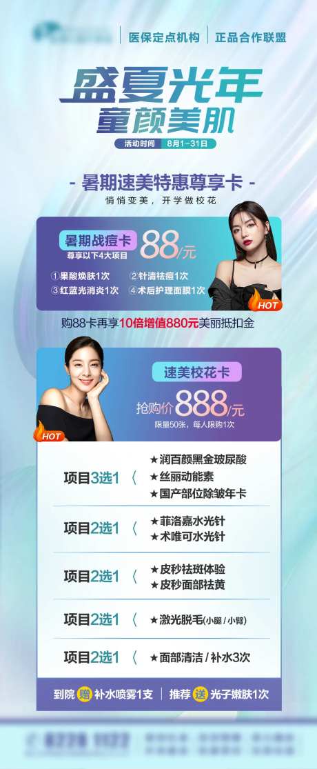 医美套卡项目表活动海报-采灵感-https://www.cailinggan.com/