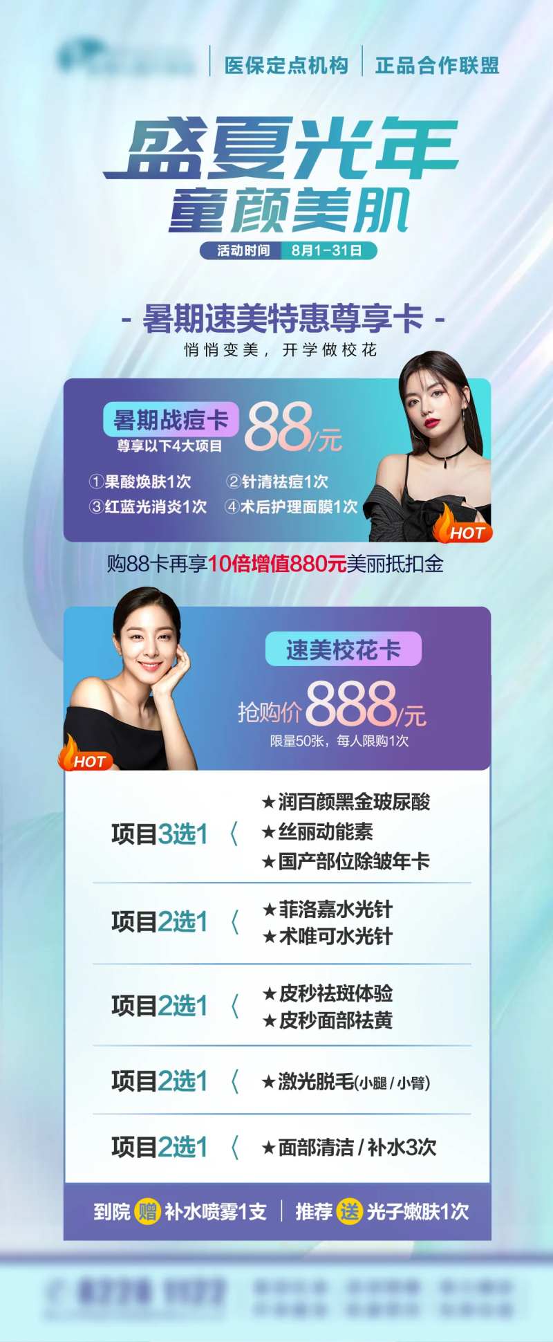 医美套卡项目表活动海报-采灵感-cailinggan.com