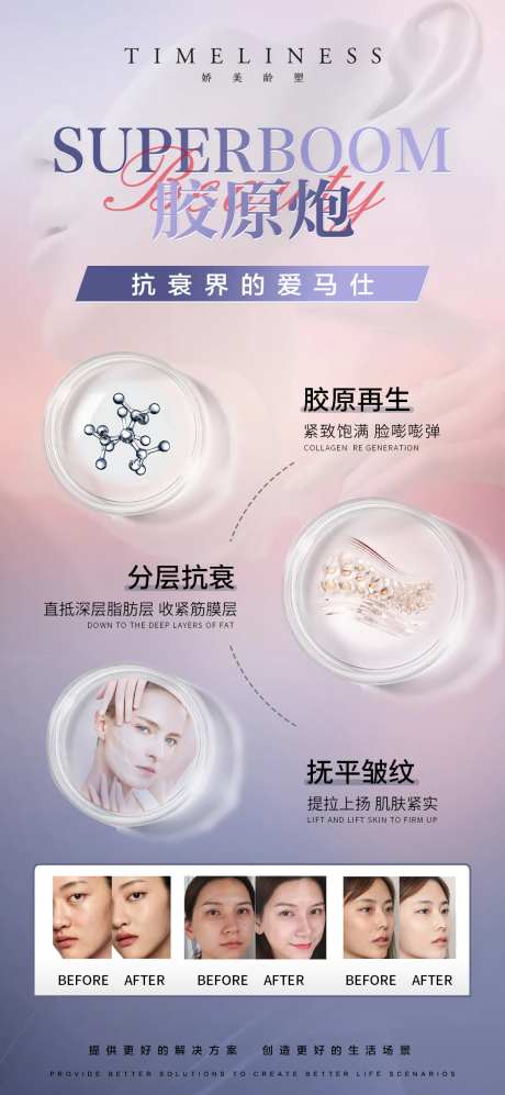 医美胶原炮海报-采灵感-https://www.cailinggan.com/