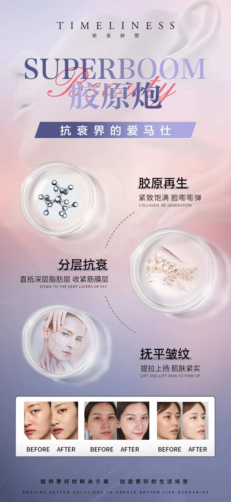 医美胶原炮海报-采灵感-cailinggan.com