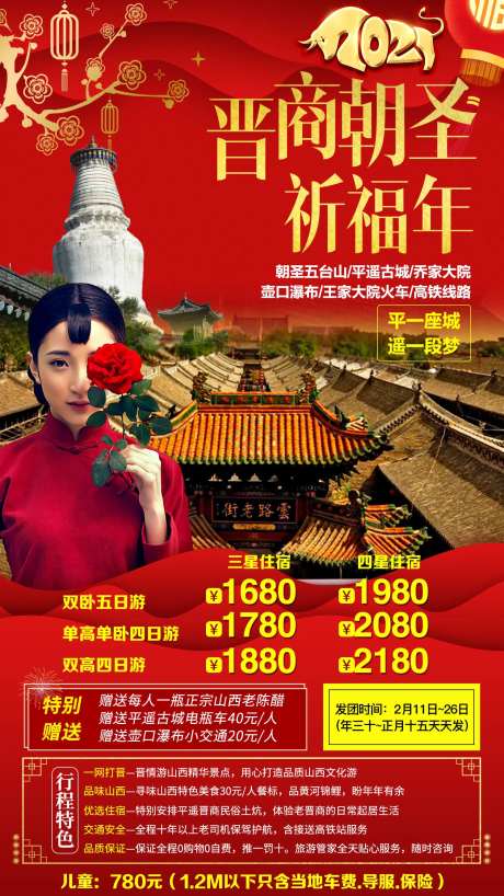 山西五台山平遥古城壶口瀑布旅游海报-采灵感-https://www.cailinggan.com/