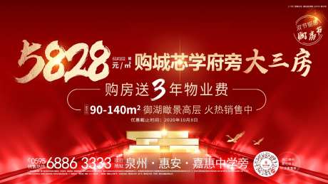 地产红金广告展板-采灵感-cailinggan.com