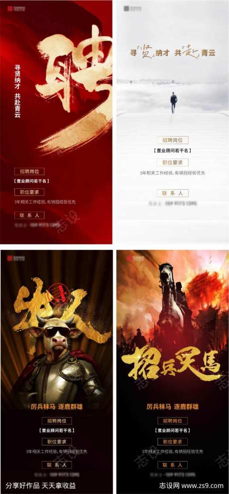 招聘海报招贤纳士-采灵感-https://www.cailinggan.com/