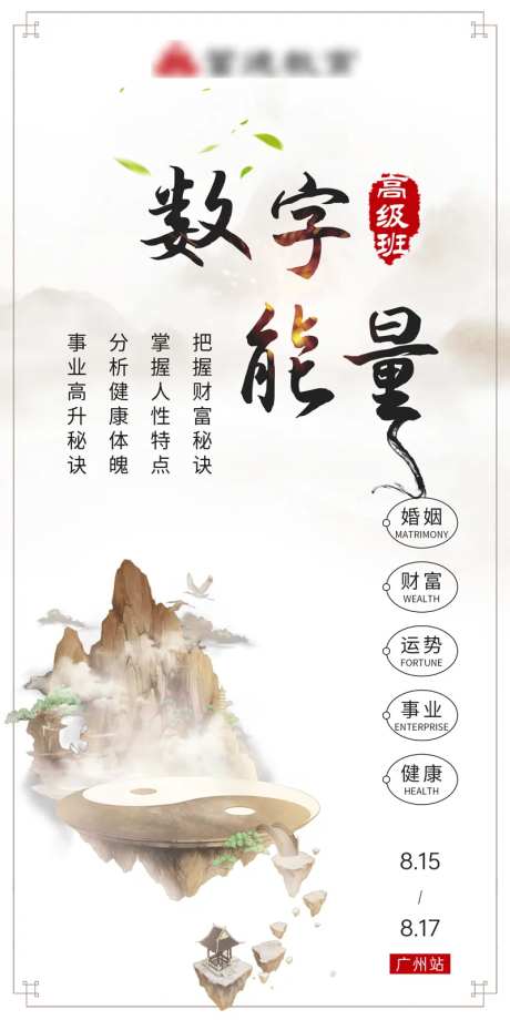 算命国学风水易经数字能量命理中式海报-采灵感-https://www.cailinggan.com/