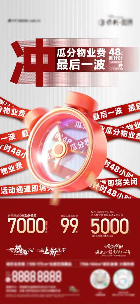 最后一波倒计时海报-采灵感-https://www.cailinggan.com/