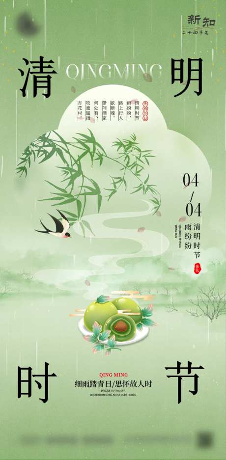 清明节海报绿色清新淡雅-采灵感-https://www.cailinggan.com/