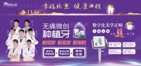 口腔种植牙矫正宣传展板-采灵感-https://www.cailinggan.com/