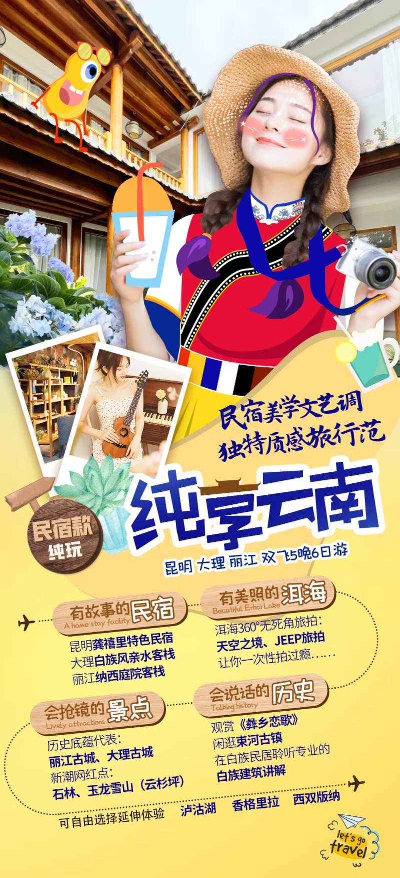 纯享云南旅游海报-采灵感-cailinggan.com