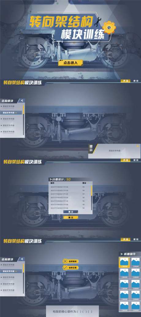 虚拟仿真转向架结构系统-采灵感-https://www.cailinggan.com/
