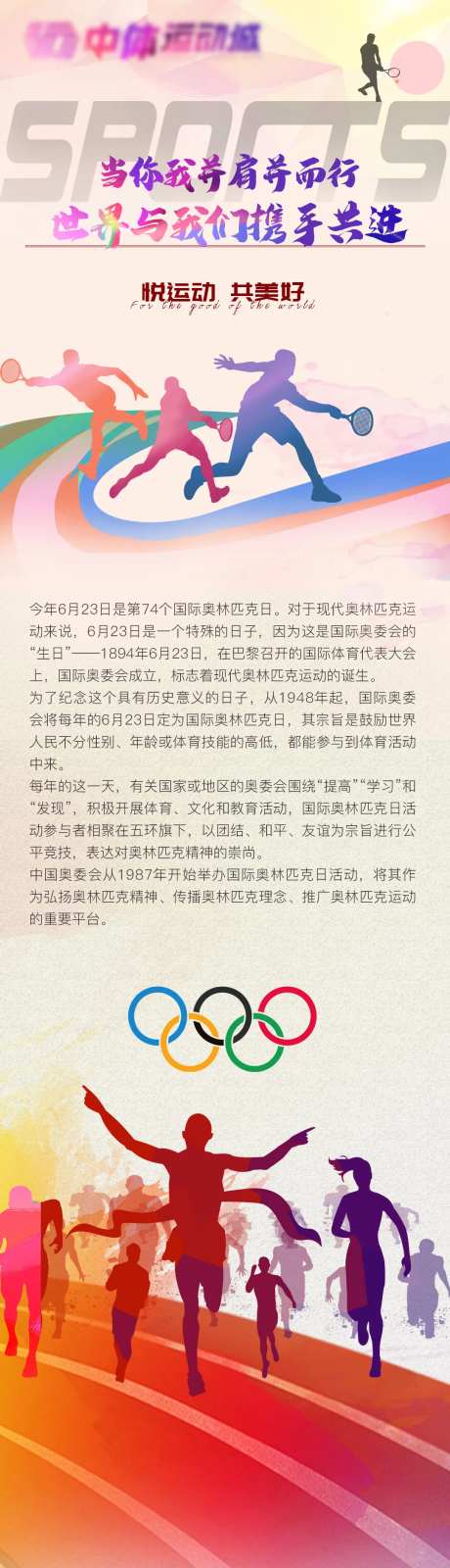 奥林匹克长图-采灵感-https://www.cailinggan.com/