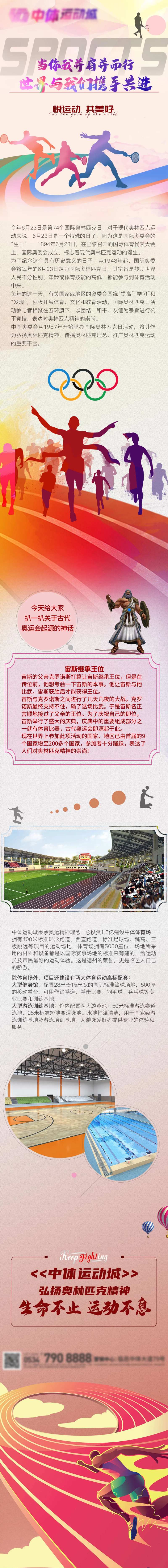 奥林匹克长图-采灵感-cailinggan.com