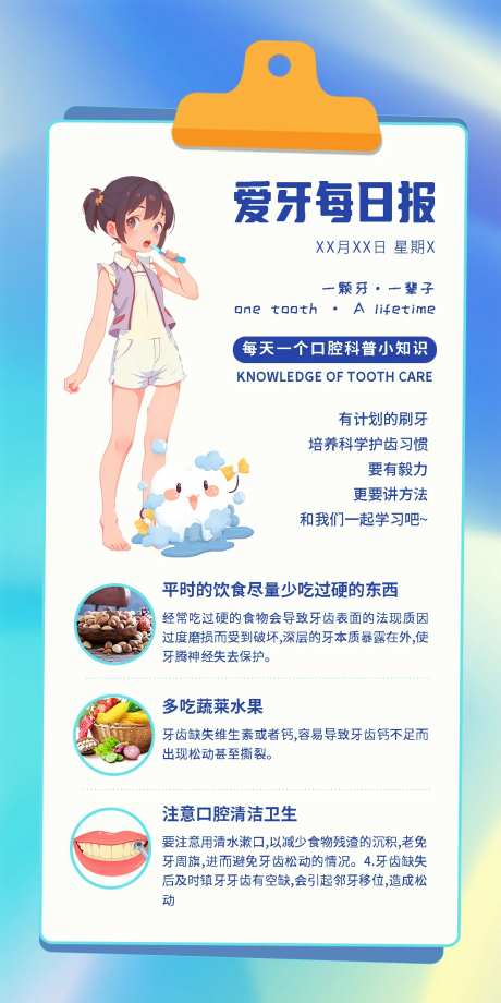 爱牙每日报海报-采灵感-https://www.cailinggan.com/