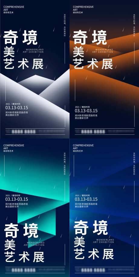 现代艺术展系列海报-采灵感-https://www.cailinggan.com/