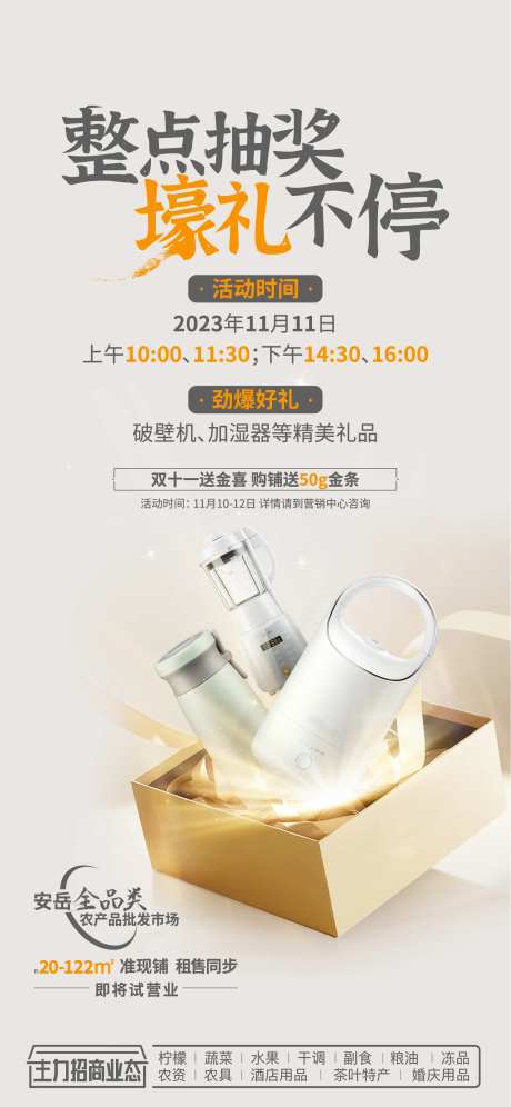 整点抽奖海报-采灵感-https://www.cailinggan.com/