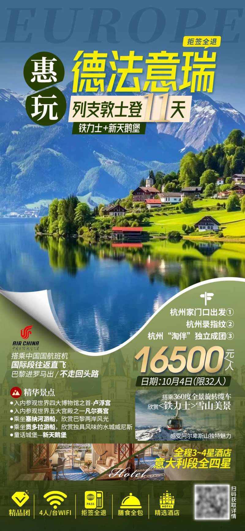 德法意瑞-采灵感-cailinggan.com