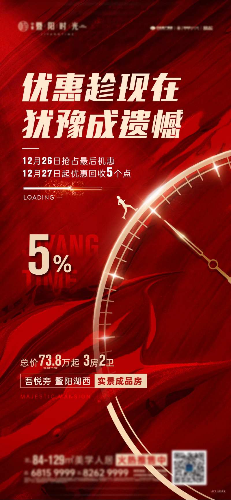红色优惠回收倒计时刷屏海报-采灵感-cailinggan.com