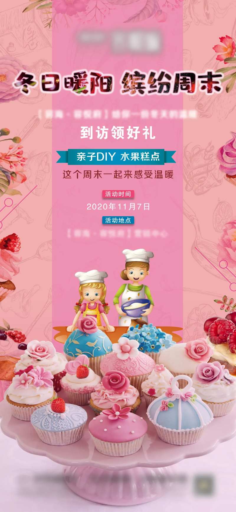 房地产蛋糕DIY暖场活动海报-采灵感-cailinggan.com